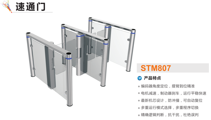 海南速通门STM807